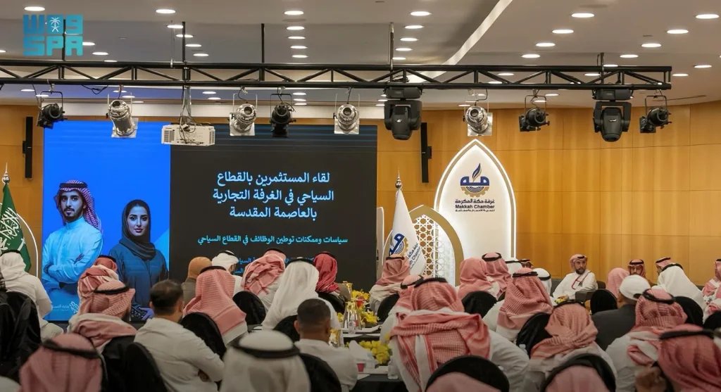 Makkah Chamber Hosts Tourism Investors Meeting to Enhance Pilgrim Services