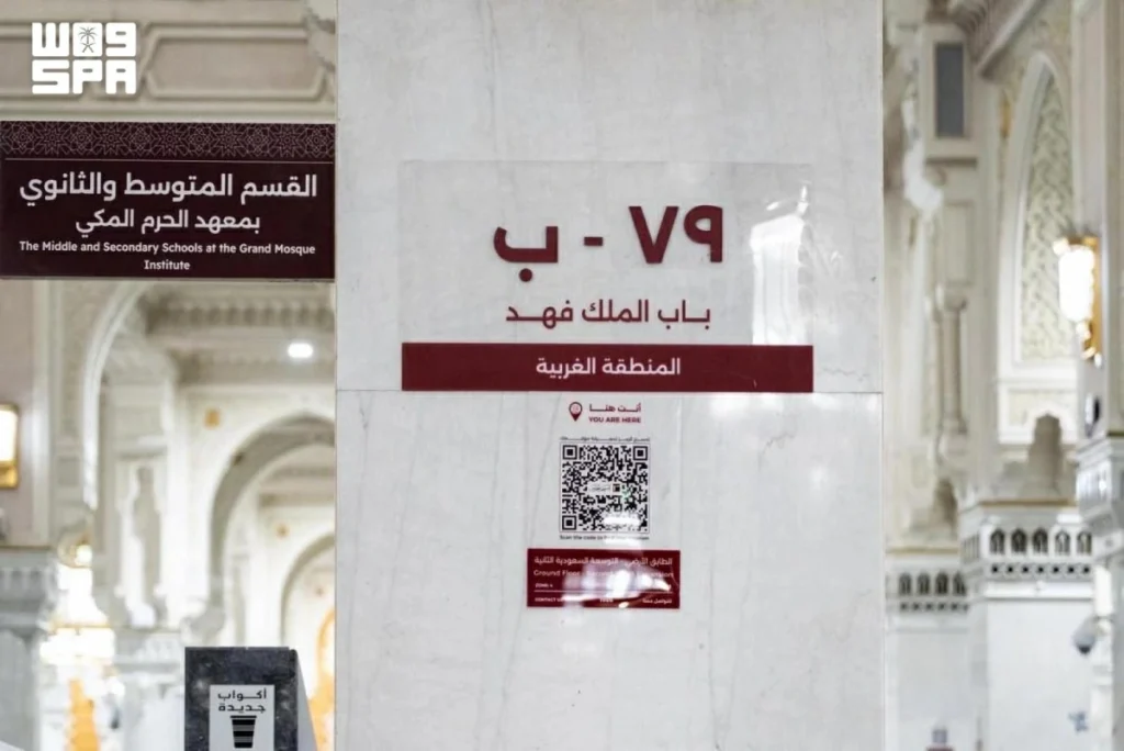 Grand Mosque introduces geographic coding system for columns to improve navigation