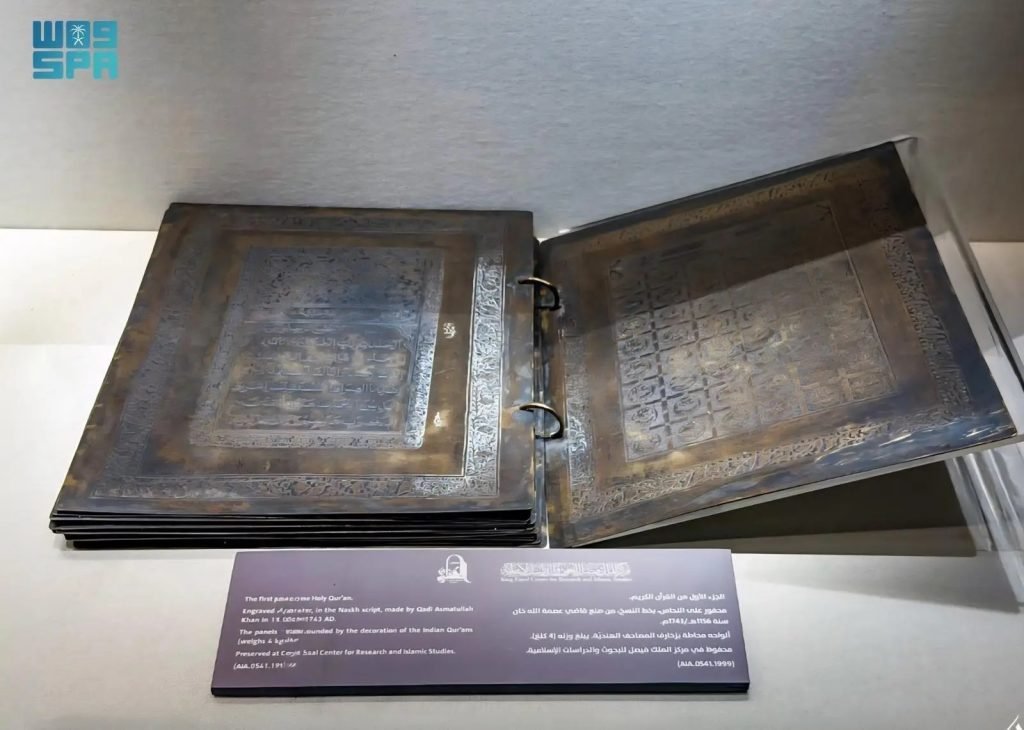 Holy Quran Museum Showcases Rare 18th-Century Brass-Engraved Copy of the Quran